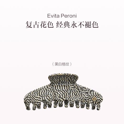 品牌直发 EVITA PERONI 经典慵懒风大号鲨鱼夹 玳瑁色/琥珀色/炫彩白/ 经典黑/ 黑白格纹/炫彩棕/星空灰 11cm 商品图1