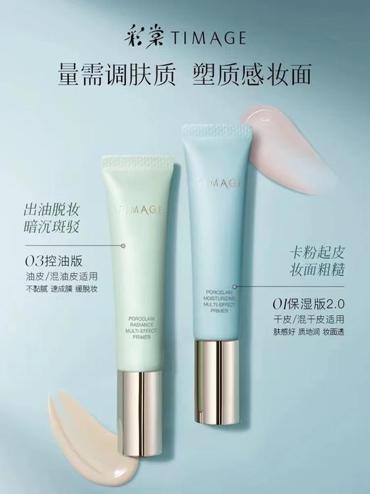 彩棠妆前乳系列 商品图2