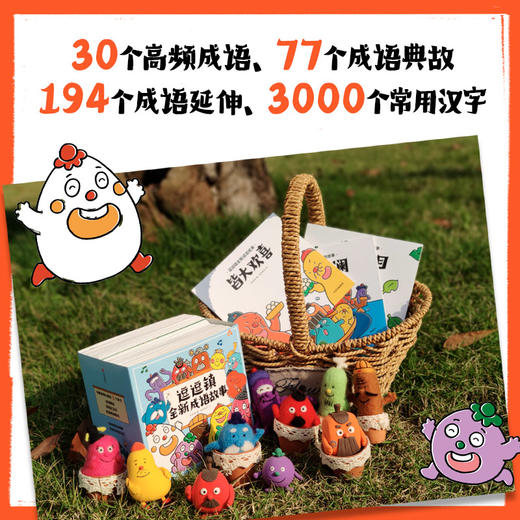 逗逗镇大诗人古诗词启蒙绘本+逗逗镇全新成语故事（套装） 商品图6