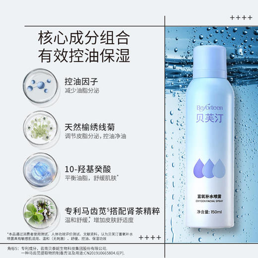 【喷雾 到手两瓶】贝芙汀富氧补水喷雾 150ml/瓶 商品图3