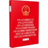 中华人民共和国国家安全法 中华人民共和国反间谍法 国家情报法 保守国家秘密法 保守国家秘密法实施条例 国家安全机关行政执法程序规定 国家安全机关办理刑事案件程序规定（大字本）(32开烫金七合一)(中国 商品缩略图0