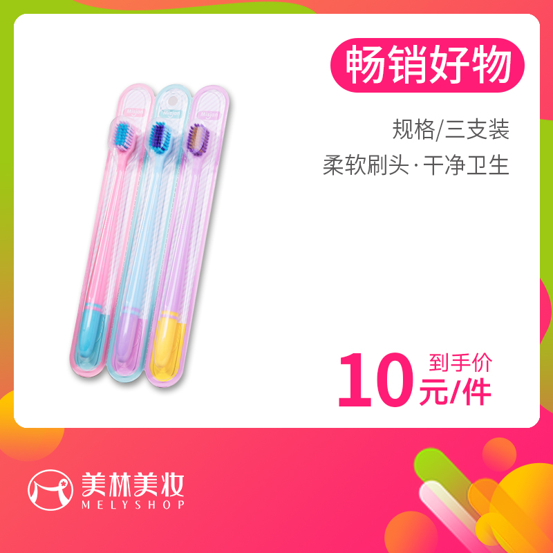 茗诗洁魔法冰淇淋牙刷3支装  12*144盒/箱（2108213）