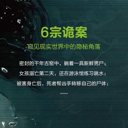 法医异闻录（从业10年的一线法医，根据亲历的6宗诡案创作。内含18幅手绘插画，高清还原案发现场。）(陆玩) 商品图2