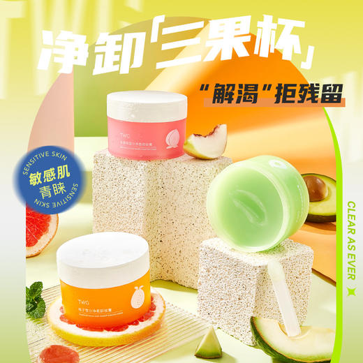 【全脸卸净！一罐就够】牛油果卸妆膏女卸妆膏脸眼唇四效合一卸妆油，双层翻盖设计 携带更便捷.。ry 商品图0