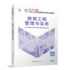 2025年二建建造师 建筑工程管理与实务 商品缩略图0
