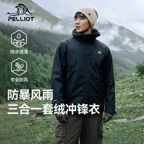 伯希和户外三合一冲锋衣男24新款外套可拆卸摇粒绒内胆徒步防水登山服114301039