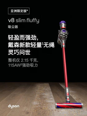 【6F】Dyson戴森V8 Fluffy 家用手持无线吸尘器