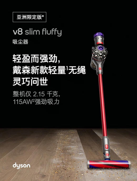 【6F】Dyson戴森V8 Fluffy 家用手持无线吸尘器 商品图0