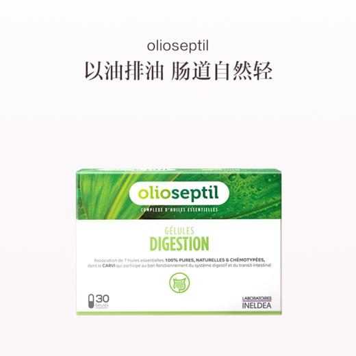 保税直发 olioseptil 肠道益精油胶囊 30粒/盒 1盒装/2盒装 商品图0