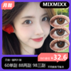 Mixmixx月抛活动 60单副 88两副 98三副 商品缩略图0