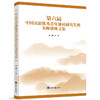 第六届中国京剧优秀青年演员研究生班名师讲座文集(舒桐) 商品缩略图0