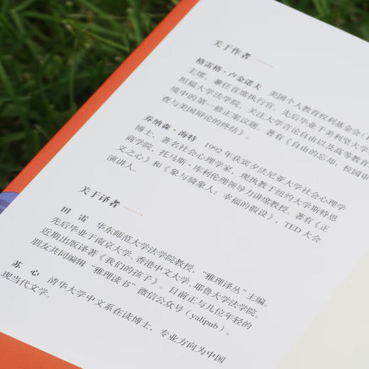 娇惯的心灵：“钢铁”是怎么没有炼成的？（美）格雷格·卢金诺夫、乔纳森·海特 著 商品图4