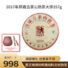 【老茶推荐】澜沧古茶2017年邦崴古茶山357g 熟茶 商品缩略图0