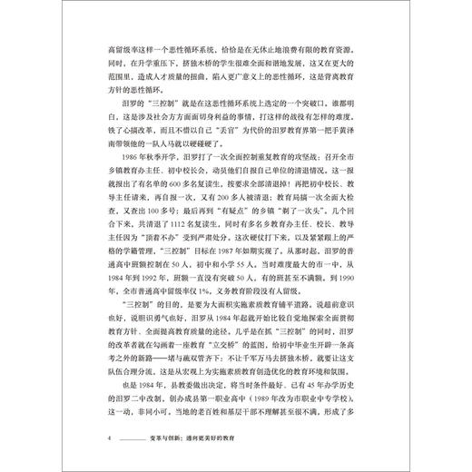 变革与创新：通向更美好的教育（中国教育报四十年文存精选）大夏书系(张晨) 商品图3