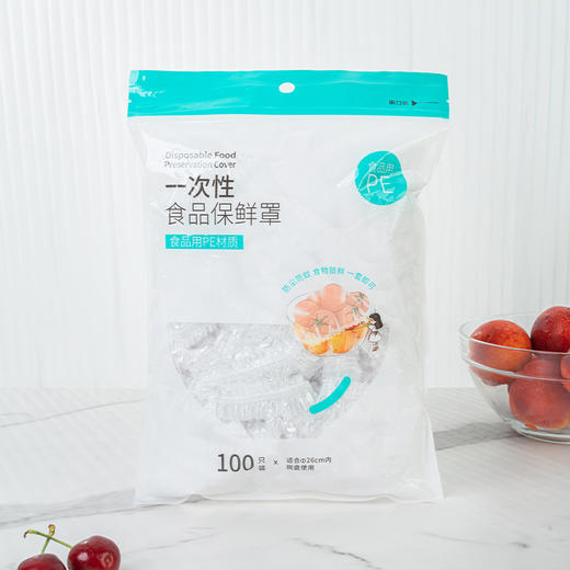 馨宜优品食品保鲜罩100只装（220581） 商品图2