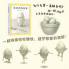 鸡蛋讲的故事（奇思狂想的童话，陪伴成长的人生寓言，打破惯性守护本心，绘本新星盐谷真实子幽默哲思）(（日）盐谷真实子 著 ) 商品缩略图2