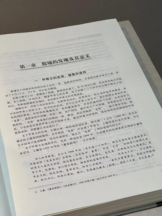 《殷墟的发现与研究》/《新中国的考古发现和研究》两册，分别定价300元、580元，分别售价：89,149元，合售价238元。 商品图6