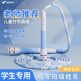 麦瑞克竹节跳绳儿童健身小学生幼儿园初学者中考体育训练竞速绳子