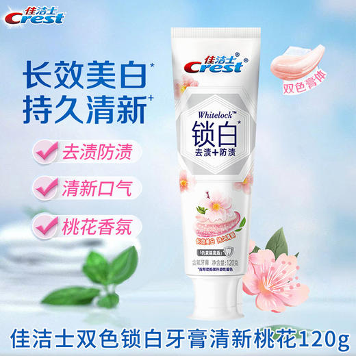 佳洁士双色锁白牙膏亮白香氛去黄口气清新桃花香120g 商品图0