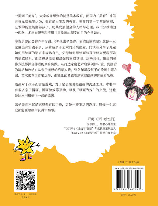 无忧亲子美育：家庭绘画启蒙 商品图1