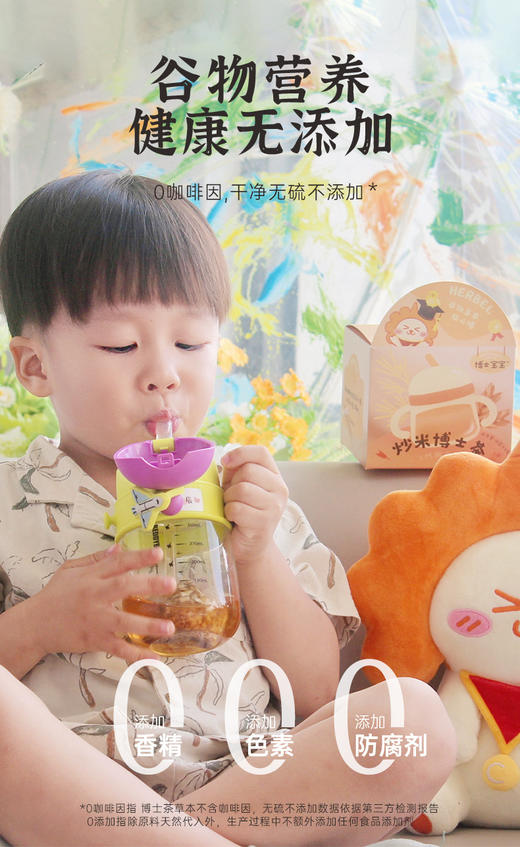 小儿百病，消食为先🍵天猫35💰/盒，我们35两盒！【开普山谷博士宝宝消积茶】孩子积食/噗噗不通畅/有口气等，统统看过来！养胃建脾才能长得高，吃得壮💪0添加🍿谷香“爆米花”口感让娃娃们爱上喝水 商品图7