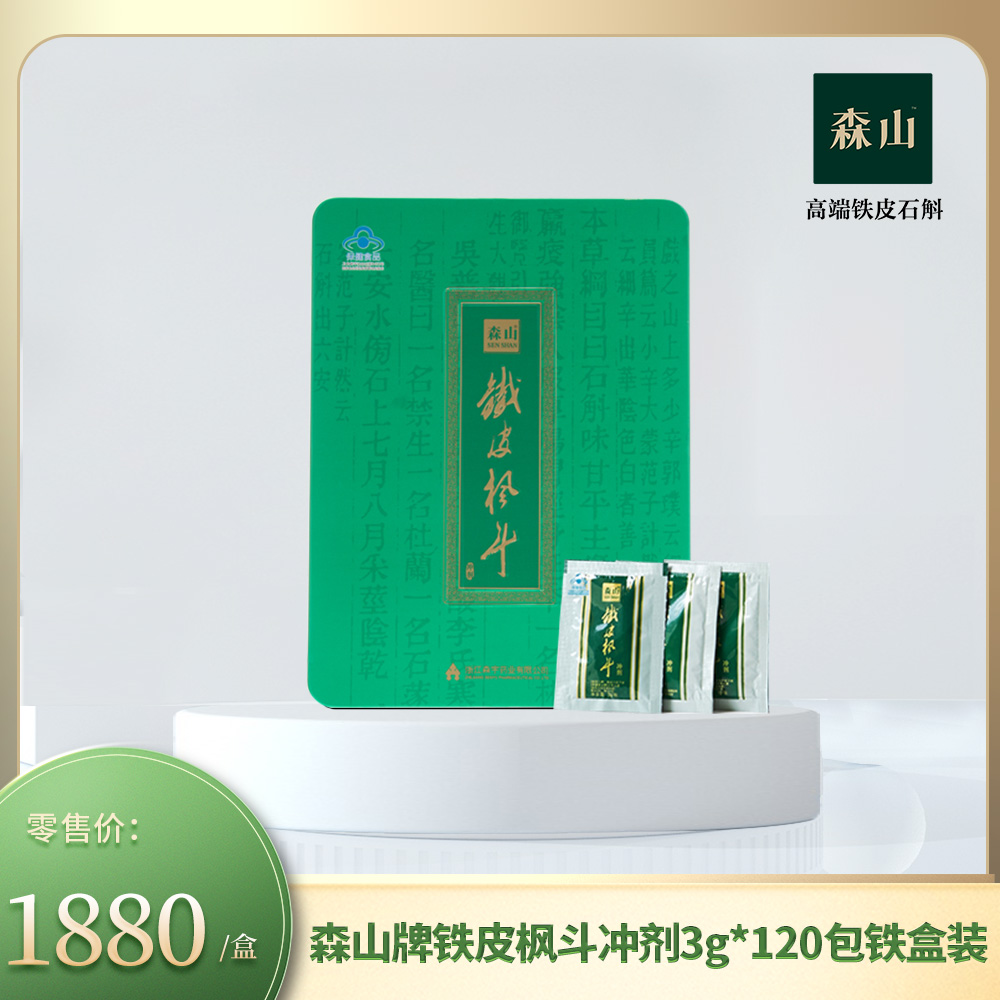 森山牌铁皮枫斗冲剂3g*120包铁盒装（自服）