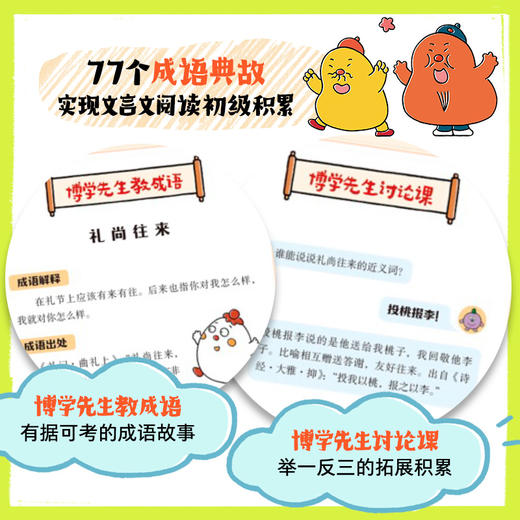 逗逗镇大诗人古诗词启蒙绘本+逗逗镇全新成语故事（套装） 商品图7