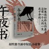 午夜书(胡性能) 商品缩略图0