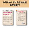 成为更理性的人：用社会学看透现代社会 带你看懂内卷、社恐、消费主义背后的底层逻辑 中国政法大学教授孟庆延新作 读客轻学术文库(孟庆延;读客文化 出品) 商品缩略图2