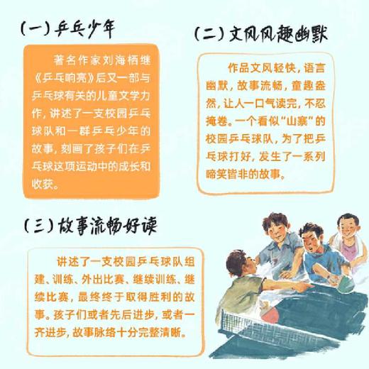 我们的乒乓球队（继游泳后，刘海栖2024全新长篇力作）(刘海栖) 商品图3