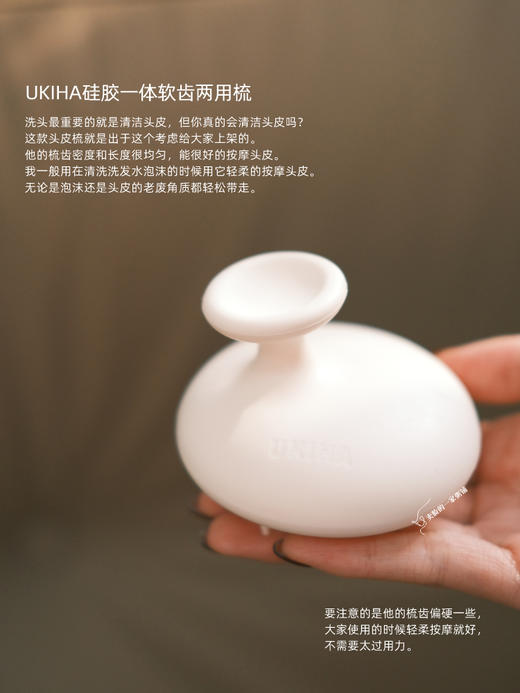 头皮清透的好帮手！UKIHA硅胶软齿洗头梳 白色1把轻松洗干净头皮 商品图0