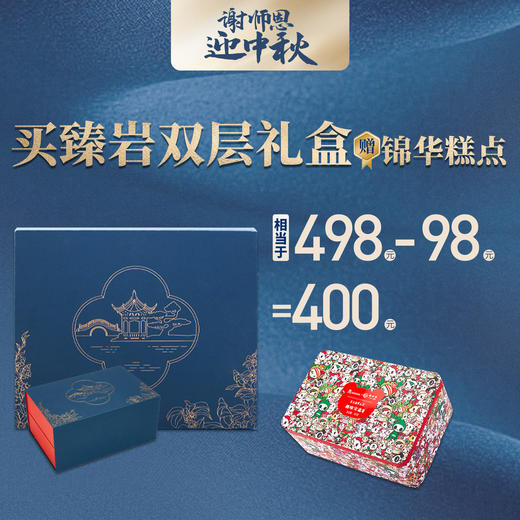 【双节买赠】建发物业x宽庐联名『臻岩』礼盒 武夷岩茶肉桂/水仙/大红袍 商品图0