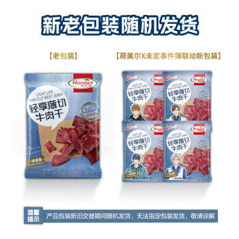 荷美尔（Hormel）轻享薄切牛肉干咸香35g/袋*10 轻食零食熟食牛肉片肉脯 商品图1