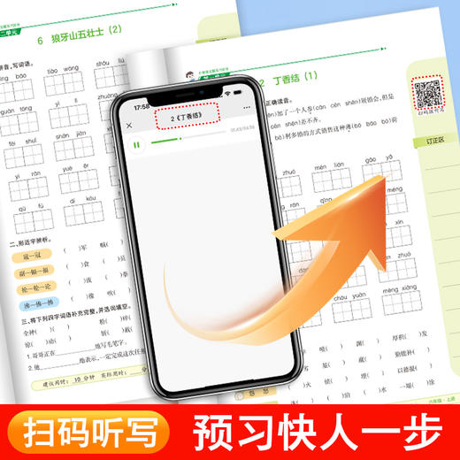 墨点字帖 2024秋新版小学语文默写100分能力训练六年级上册 人教版小学生同步默写练习本生字生词默写看拼音写词语(爱德教育) 商品图2