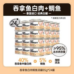 临期清仓！猫森林经典泰罐/ZERO清炖鸡丝罐/NACA猫条