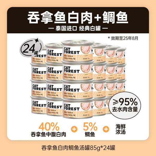临期清仓！猫森林经典泰罐/ZERO清炖鸡丝罐/NACA猫条 商品图0