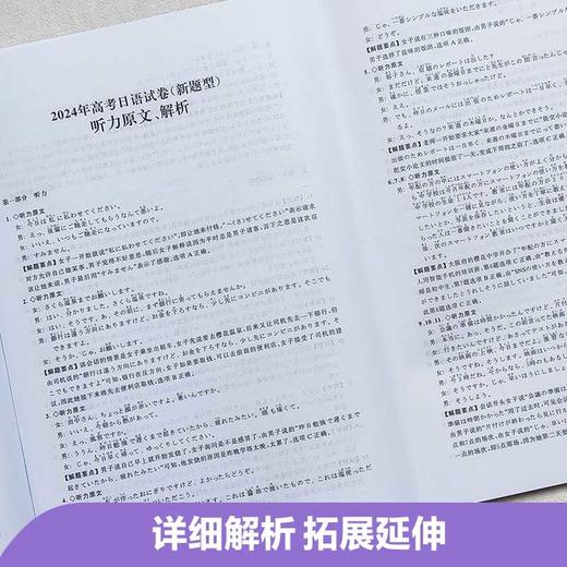 高考日语10年真题与解析（活页版.第四版.附赠音频）(许纬) 商品图4