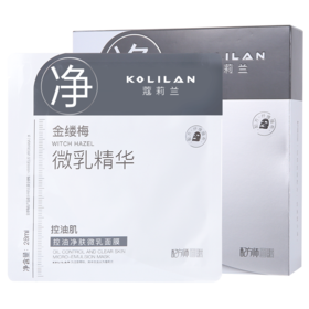 蔻莉兰（配方师系列）控油净肤微乳面膜28ml×10片 TYC064