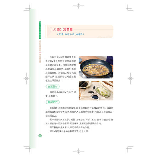 好吃又管用的50道抗癌美食 餐桌上的抗癌食品系列 日常生活中可以常吃的经典抗癌美食 成文武编著上海科学技术出版社9787547866634 商品图4