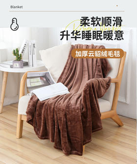 柔软顺滑 升华睡眠 纯色毛毯法兰绒毛毯 珊瑚绒毯子 法莱绒礼品毯 空调毯 公司礼品创意礼品  学生午休毯子