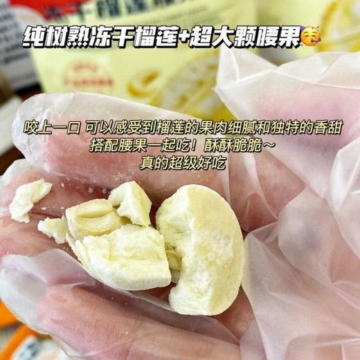 【严选超市】冻干榴莲腰果仁 90g*2袋 原价79 活动价59.8 商品图3