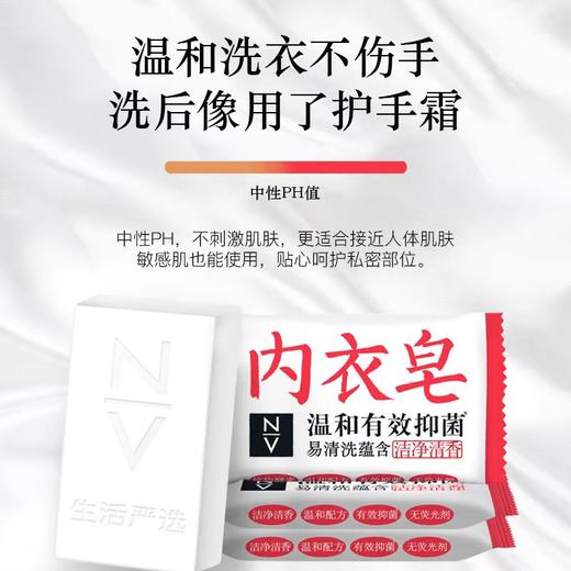  NV每尖严选内衣抑菌皂100g 商品图4
