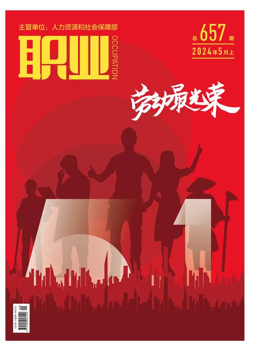 2025年《职业》杂志 全年12期（每月一刊）【年度刊热销中】 商品图4