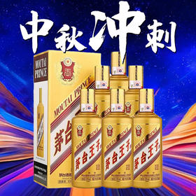 【中秋冲刺】茅台王子酒 金王子 53度 500ml*6瓶