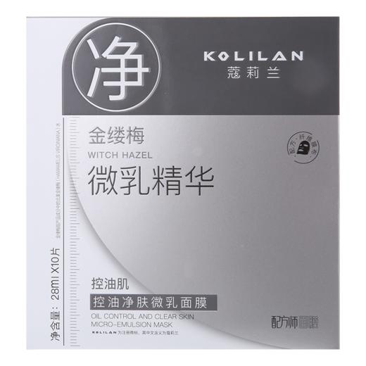 蔻莉兰（配方师系列）控油净肤微乳面膜28ml×10片 TYC064 商品图5