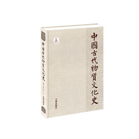 中国古代物质文化史-—绘画·卷轴画（宋）(韩刚)