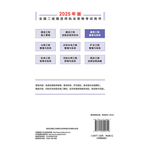 2025年二建建造师 建筑工程管理与实务 商品图1
