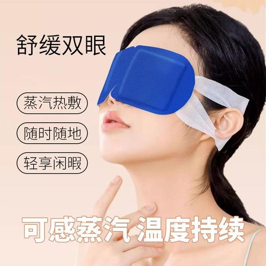 叶黄素蒸汽眼罩缓解眼眼疲劳热敷遮光女眼睛干涩学生一次性护眼贴 商品图5