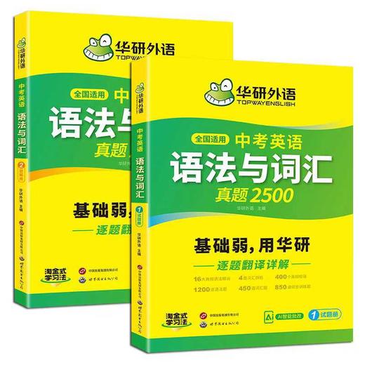 华研外语中考英语语法与词汇专项训练初中一二三七八九年级通用基础语法大全核心词汇单词突破高频短语真题精讲考试教材小升初适用 商品图4