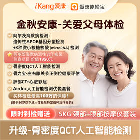 庇利积臣 金秋安康关爱父母体检